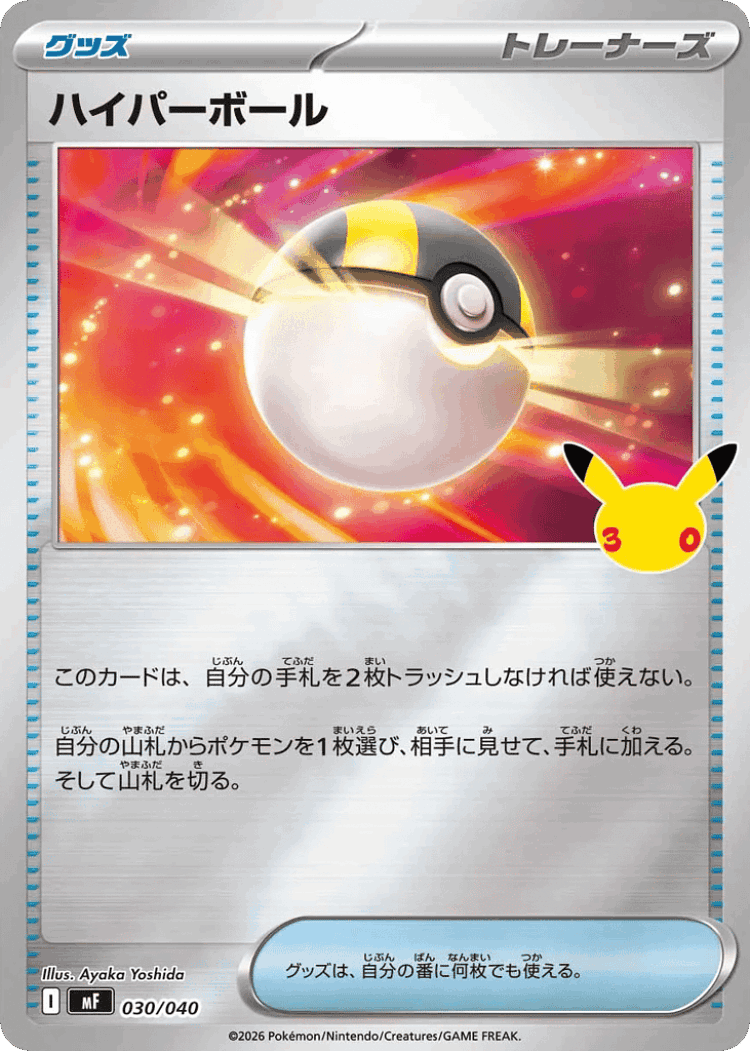 Ultra Ball #30 from 30th Celebration Premium Deck Set: Espeon & Umbreon - Illustrated by Ayaka Yoshida