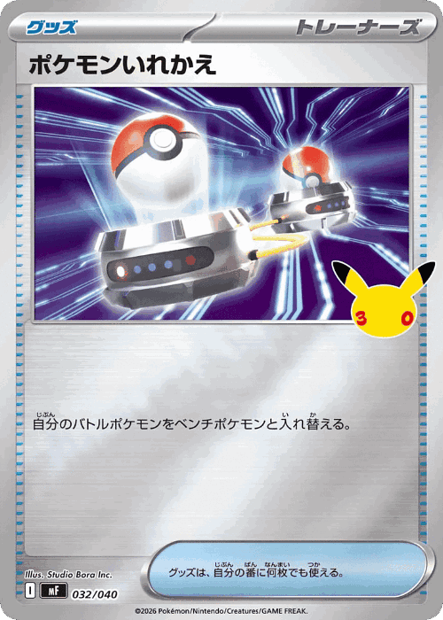 ポケモンいれかえ 32, 30th セレブレーション プレミアムデッキセット エーフィ・ブラッキー