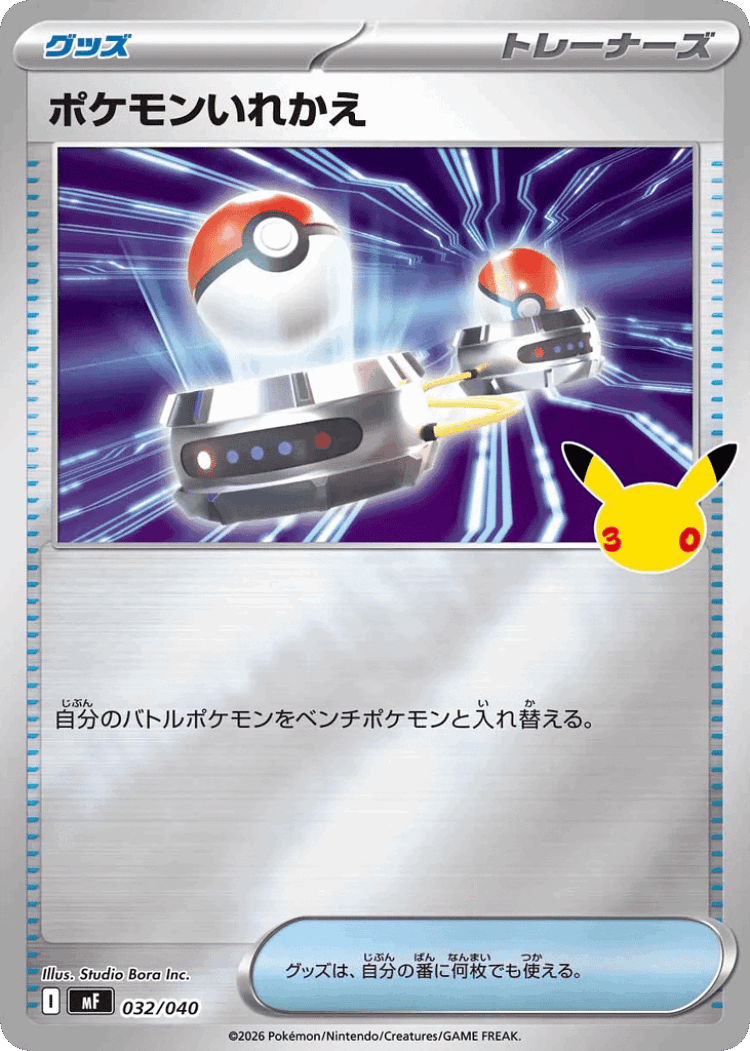 Switch #32 from 30th Celebration Premium Deck Set: Espeon & Umbreon - Illustrated by Studio Bora Inc.
