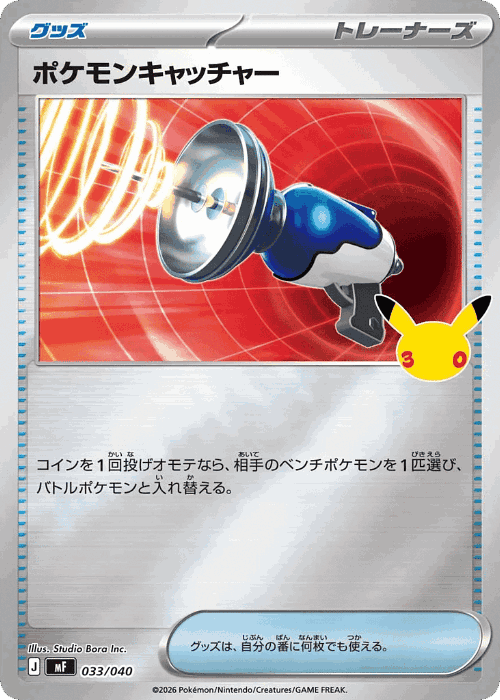 Pokémon Catcher #33 from 30th Celebration Premium Deck Set: Espeon & Umbreon - Illustrated by Studio Bora Inc.