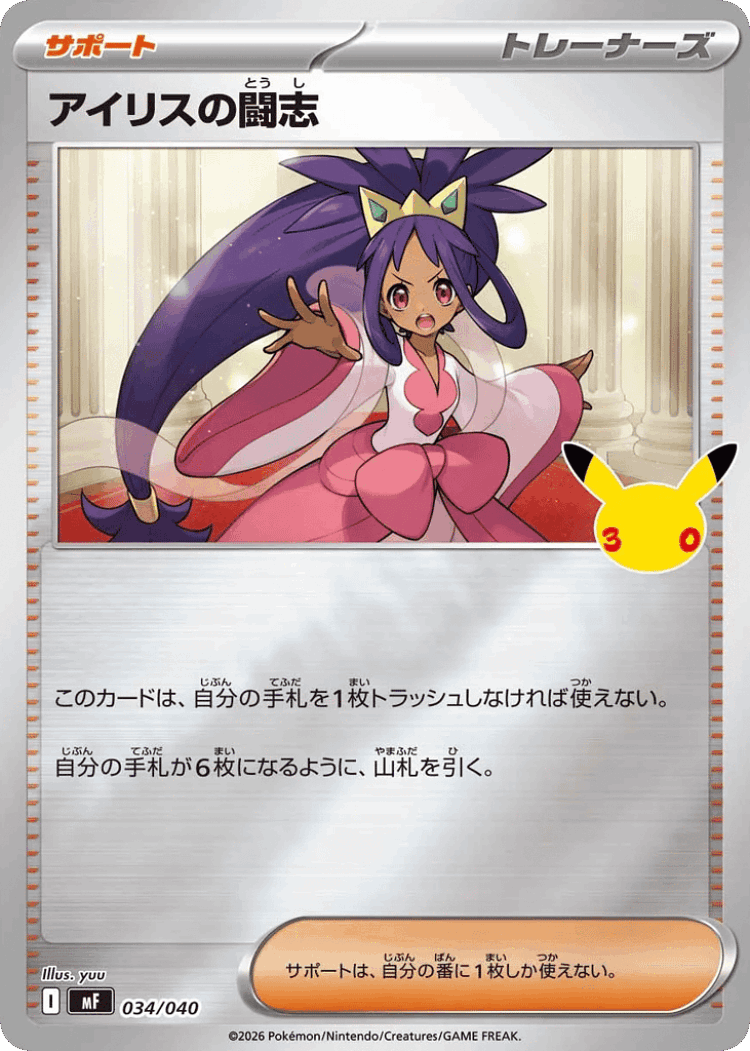 Iris's Fighting Spirit #34 from 30th Celebration Premium Deck Set: Espeon & Umbreon - Illustrated by yuu