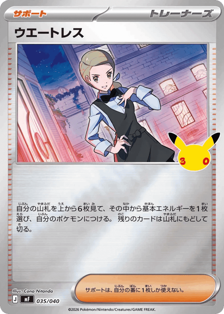 Waitress #35 from 30th Celebration Premium Deck Set: Espeon & Umbreon - Illustrated by Cona Nitanda