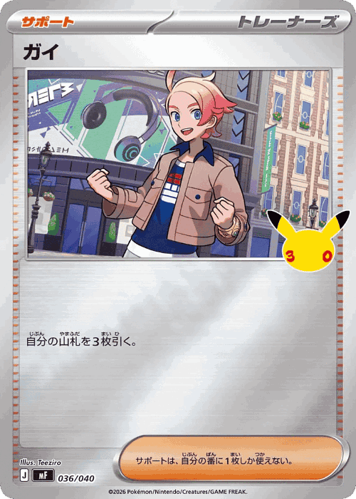 Urbain #36 from 30th Celebration Premium Deck Set: Espeon & Umbreon - Illustrated by Teeziro