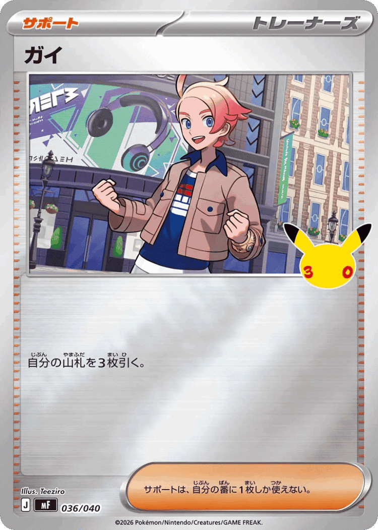 Urbain #36 from 30th Celebration Premium Deck Set: Espeon & Umbreon - Illustrated by Teeziro