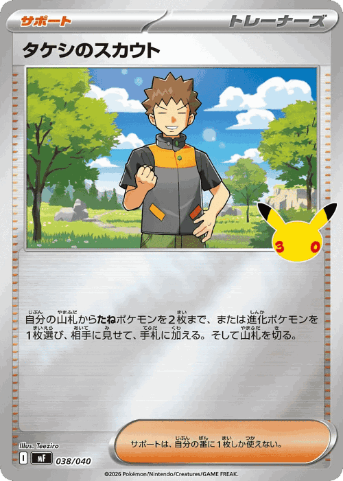 Brock's Scouting #38 from 30th Celebration Premium Deck Set: Espeon & Umbreon - Illustrated by Teeziro