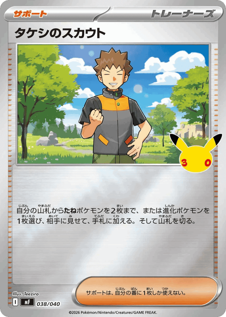 Brock's Scouting #38 from 30th Celebration Premium Deck Set: Espeon & Umbreon - Illustrated by Teeziro
