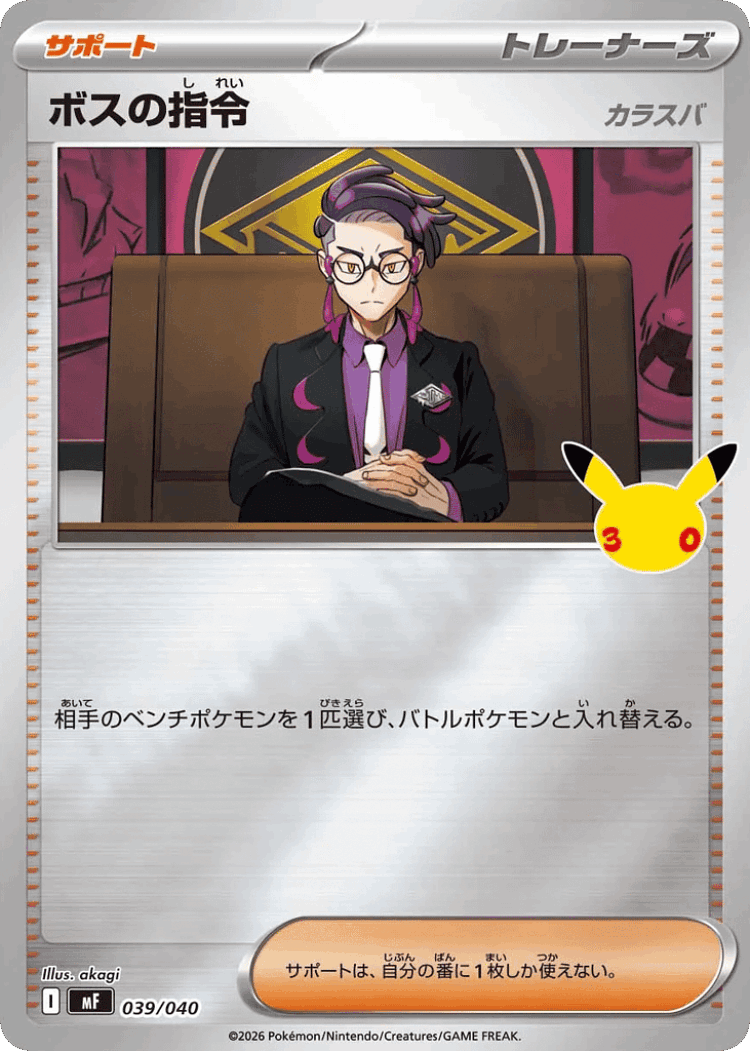 Boss's Orders #39 from 30th Celebration Premium Deck Set: Espeon & Umbreon - Illustrated by akagi