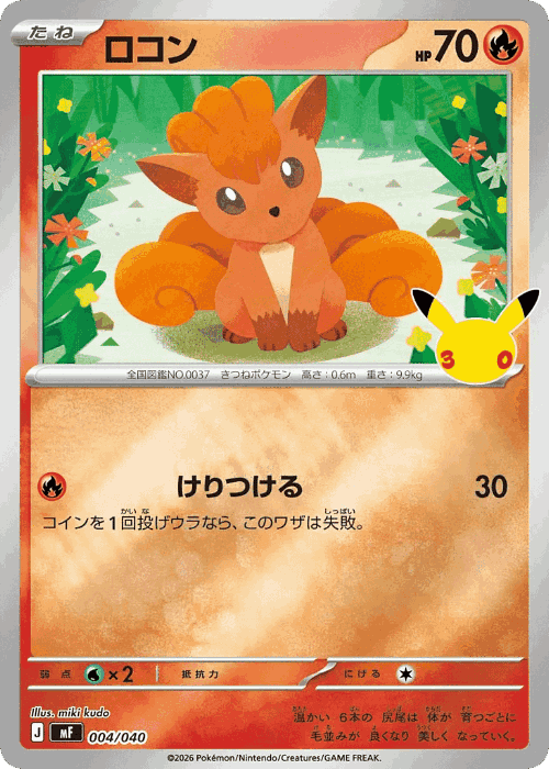 Vulpix Pokémon TCG card art