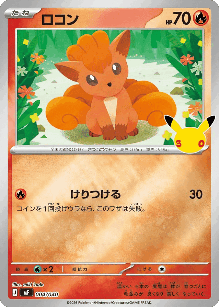 Vulpix #4 from 30th Celebration Premium Deck Set: Espeon & Umbreon - Illustrated by miki kudo