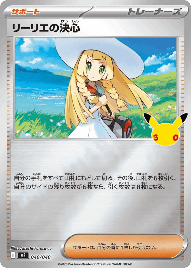 Lillie's Determination #40 from 30th Celebration Premium Deck Set: Espeon & Umbreon - Illustrated by Atsushi Furusawa