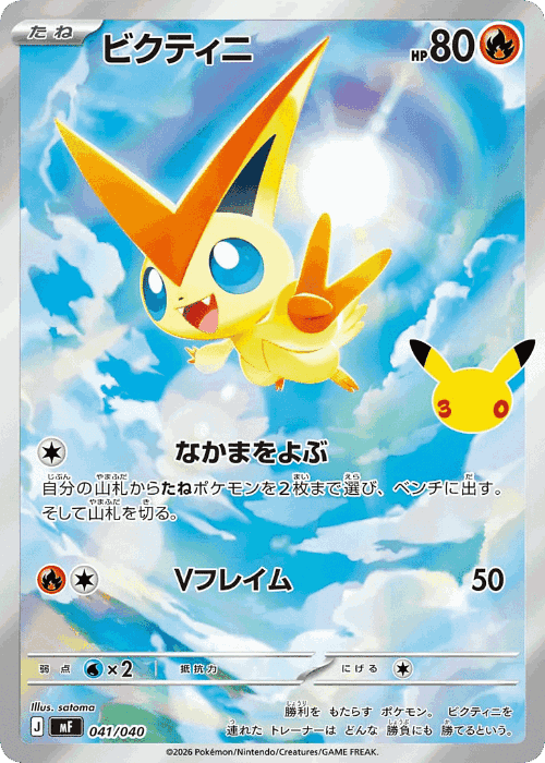 ビクティニ 41, 30th Celebration Premium Deck Set: Espeon & Umbreon