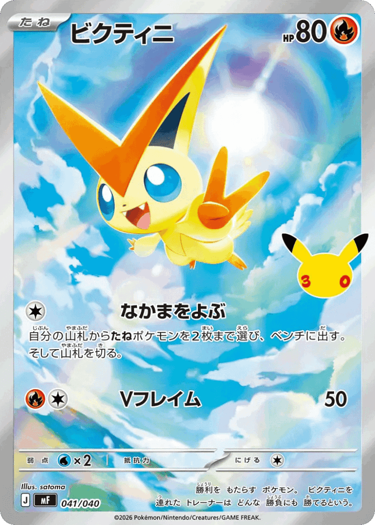 Victini #41 from 30th Celebration Premium Deck Set: Espeon & Umbreon - Illustrated by satoma