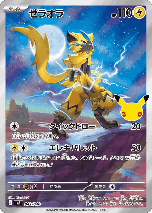 Zeraora #42 from 30th Celebration Premium Deck Set: Espeon & Umbreon - Illustrated by HACCAN