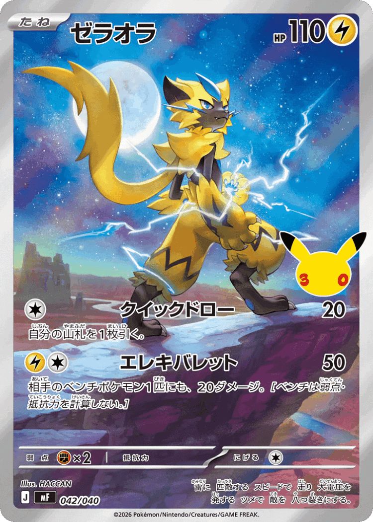 Zeraora #42 from 30th Celebration Premium Deck Set: Espeon & Umbreon - Illustrated by HACCAN