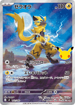 Zeraora 42, 30th Celebration Premium Deck Set: Espeon & Umbreon