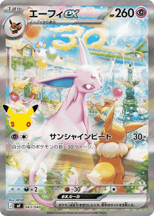 Espeon ex #43 from 30th Celebration Premium Deck Set: Espeon & Umbreon - Illustrated by REND