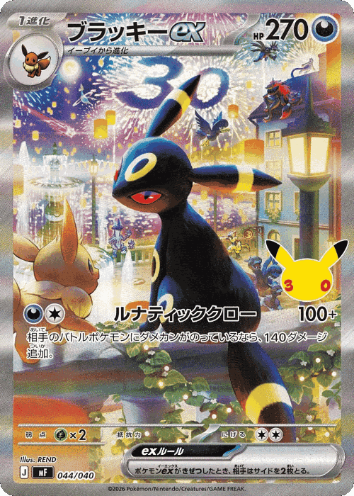 Umbreon ex #44 from 30th Celebration Premium Deck Set: Espeon & Umbreon - Illustrated by REND