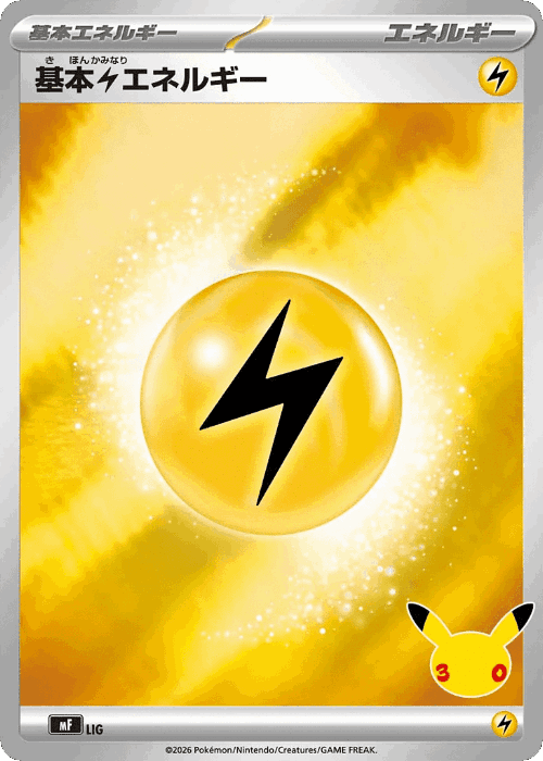 Basic Lightning Energy #47 from 30th Celebration Premium Deck Set: Espeon & Umbreon - Illustrated by YOSHIROTTEN