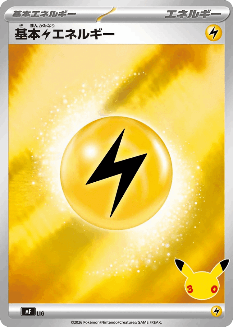 Basic Lightning Energy #47 from 30th Celebration Premium Deck Set: Espeon & Umbreon - Illustrated by YOSHIROTTEN