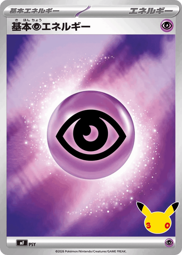 Basic Psychic Energy #48 from 30th Celebration Premium Deck Set: Espeon & Umbreon