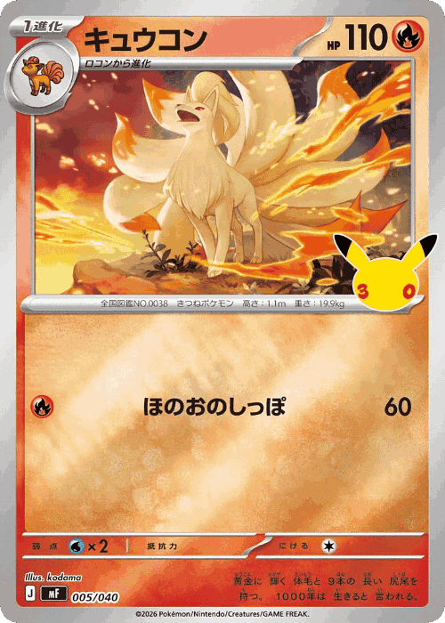 Ninetales Pokémon TCG card art