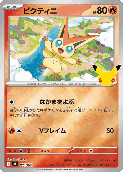 Victini Pokémon TCG card art
