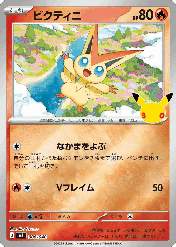 Victini #6 from 30th Celebration Premium Deck Set: Espeon & Umbreon - Illustrated by Jiro Sasumo