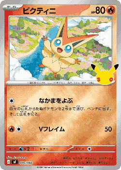 Victini Pokémon TCG card art
