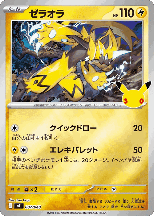 Zeraora Pokémon TCG card art