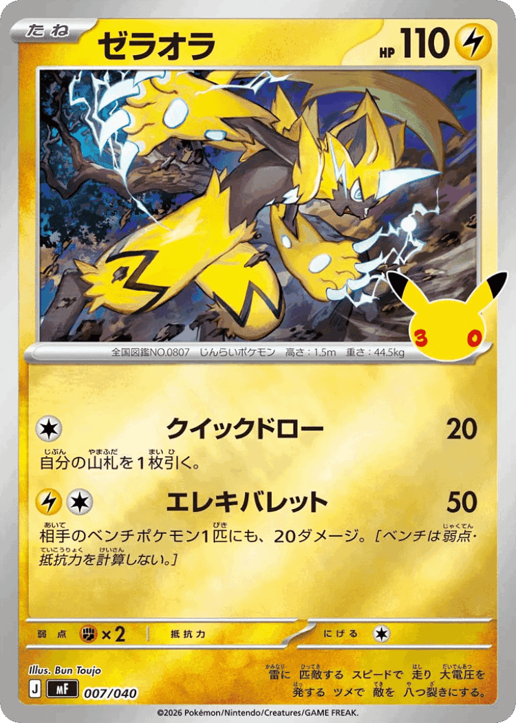 Zeraora #7 from 30th Celebration Premium Deck Set: Espeon & Umbreon - Illustrated by Bun Toujo