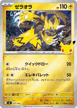 Zeraora Pokémon TCG card art