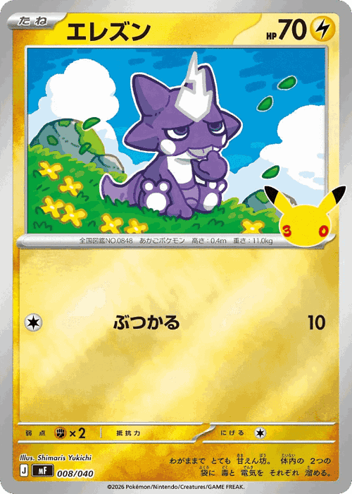 Toxel Pokémon TCG card art