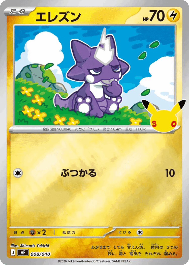 Toxel #8 from 30th Celebration Premium Deck Set: Espeon & Umbreon - Illustrated by Shimaris Yukichi