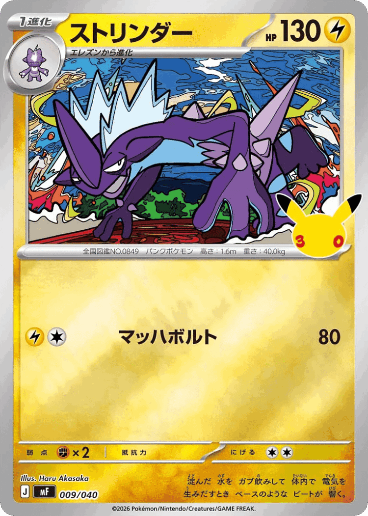 Toxtricity #9 from 30th Celebration Premium Deck Set: Espeon & Umbreon - Illustrated by Haru Akasaka