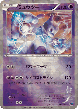 Mewtwo Pokémon TCG card art