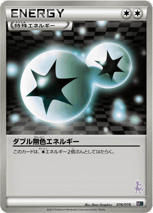 Double Colorless Energy 16, Mewtwo vs Genesect Deck Kit (Mewtwo)