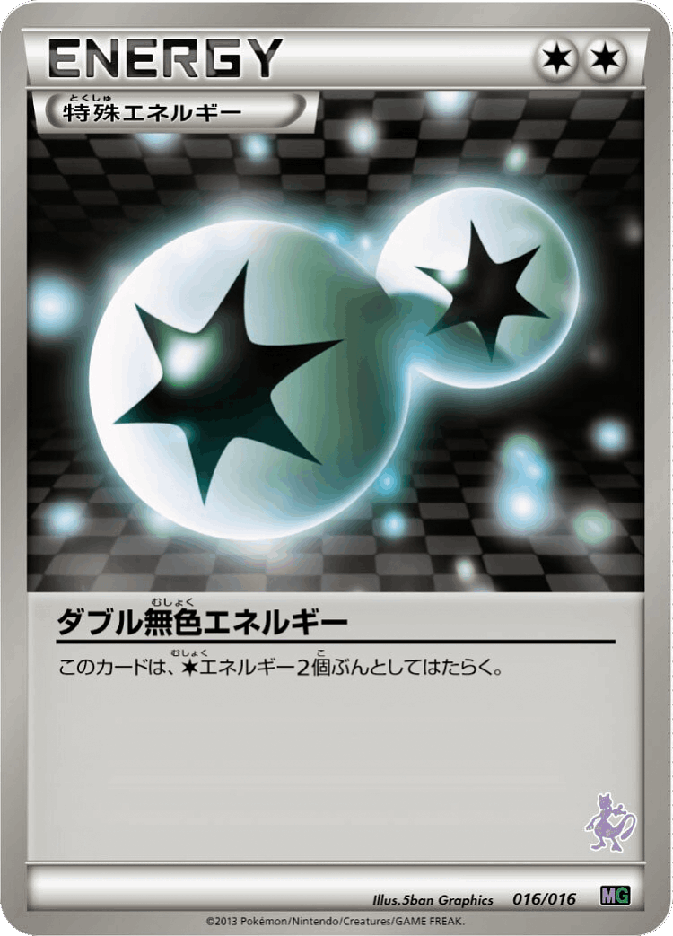 Double Colorless Energy #16 from Mewtwo vs Genesect Deck Kit (Mewtwo) - Illustrated by 5ban Graphics