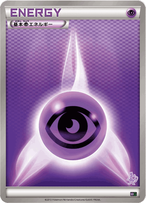 Psychic Energy 17, Mewtwo vs Genesect Deck Kit (Mewtwo)