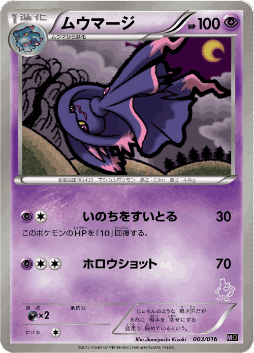 Mismagius Pokémon TCG card art