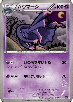 Mismagius Pokémon TCG card art