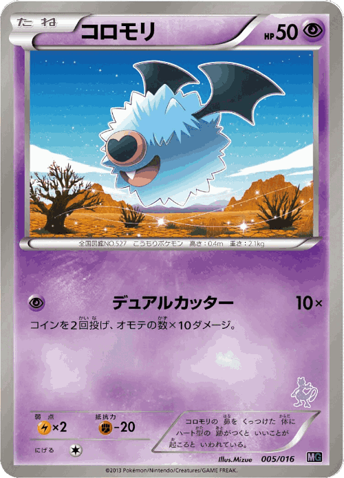 Woobat Pokémon TCG card art