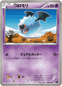 Woobat Pokémon TCG card art