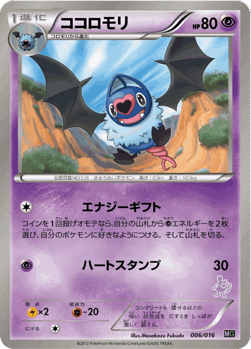 Swoobat Pokémon TCG card art