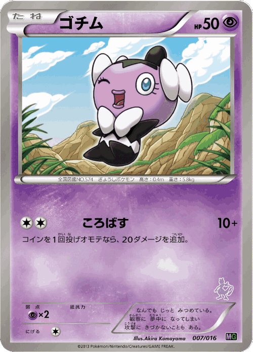 Gothita #7 from Mewtwo vs Genesect Deck Kit (Mewtwo) - Illustrated by Akira Komayama