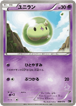 Solosis Pokémon TCG card art