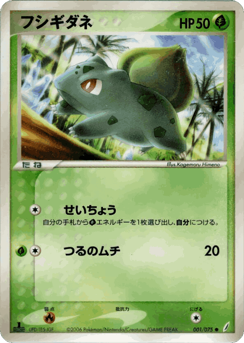 Bulbasaur Pokémon TCG card art