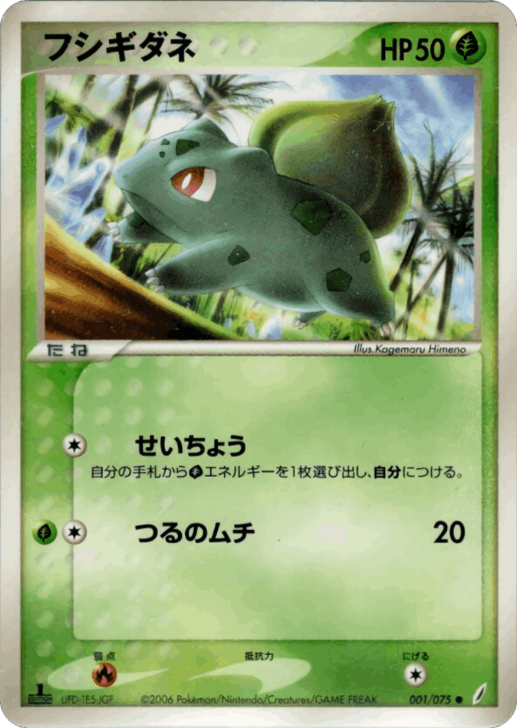 Bulbasaur #1 from Miracle Crystal - Common - Illustrated by Kagemaru Himeno