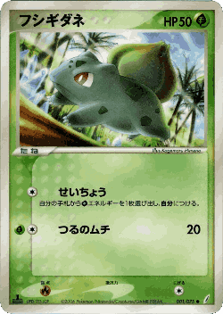 Bulbasaur Pokémon TCG card art