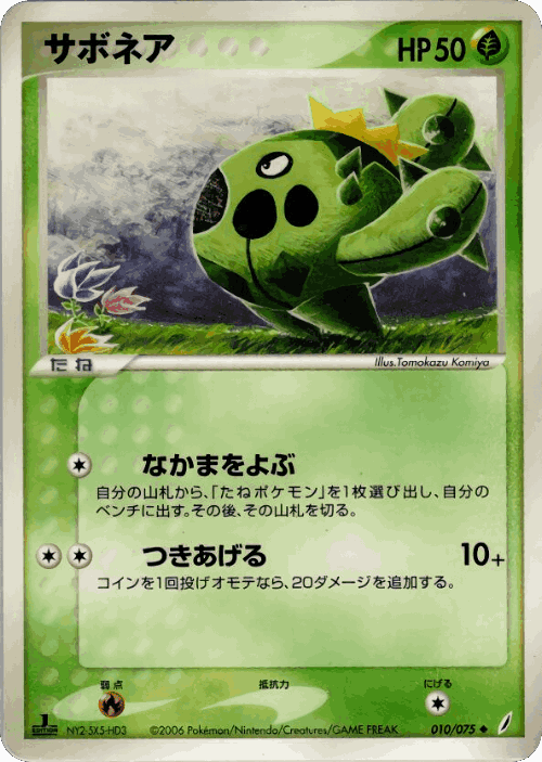 Cacnea Pokémon TCG card art