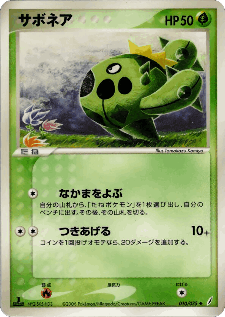 Cacnea #10 from Miracle Crystal - Uncommon - Illustrated by Tomokazu Komiya